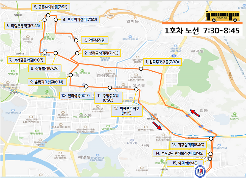 1호차 통학버스 노선.png