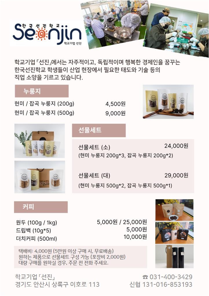 2. 학교기업 홍보지_2025