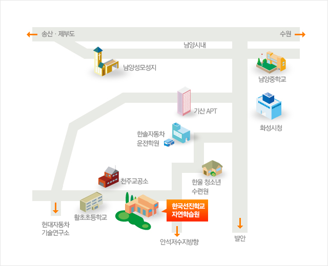 한국선진학교 '자연학습원' 상제주소: 경기도 화성시 남양읍 안석리 고향의봄길216번길 19