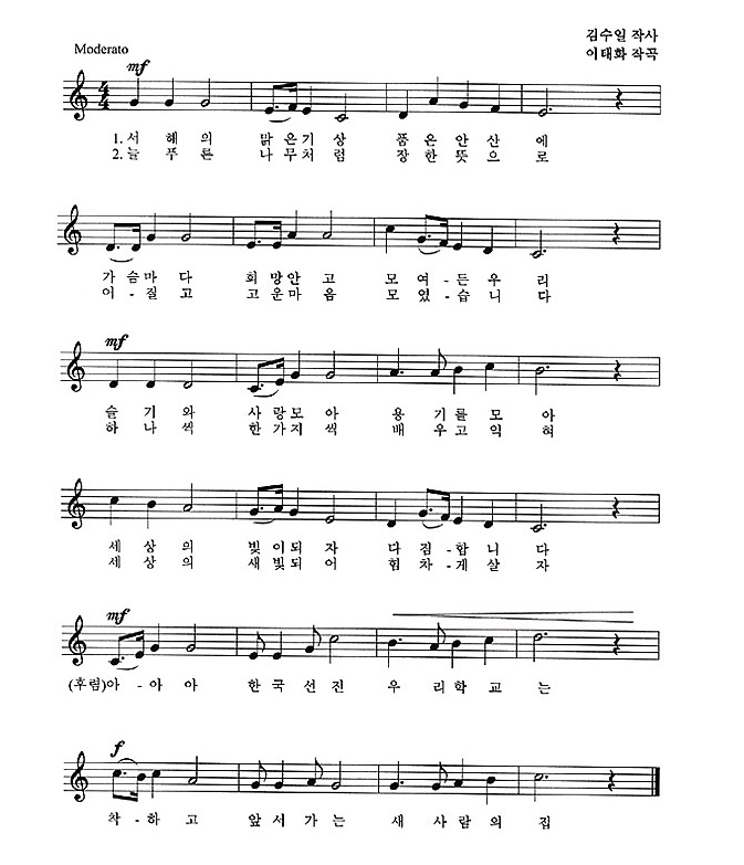 김수일 작사, 이태화 작곡 1절 : 서해의 맑은기상 품은 안산에 가슴마다 희망안고 모여든 우리 슬기와 사랑모아 용기를 모아 세상의 빛이되자 다짐합니다. 아아아 한국선진 우리학교는 착하고 앞서가는 새 사람의집 2절 : 늘푸른 나무처럼 장한뜻으로 어질고 고운마음 모였습니다. 하나씩 한가지씩 배우고 익혀 세상의 새빛되어 힘차게살자 아아아 한국선진 우리학교는 착하고 앞서가는 새 사람의 집