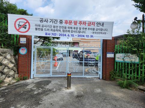 후문출입구 및 부속교사동 미장/도장공사 완료