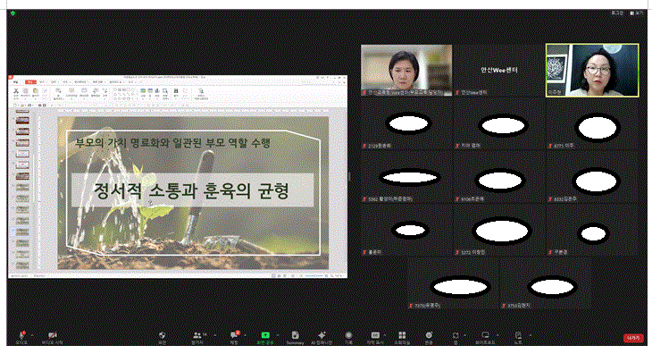2023 안산교육지원청 Wee센터 더자람프로젝트 온소통! 쾌성장! 마음챙김으로 우리 아이 바라보기