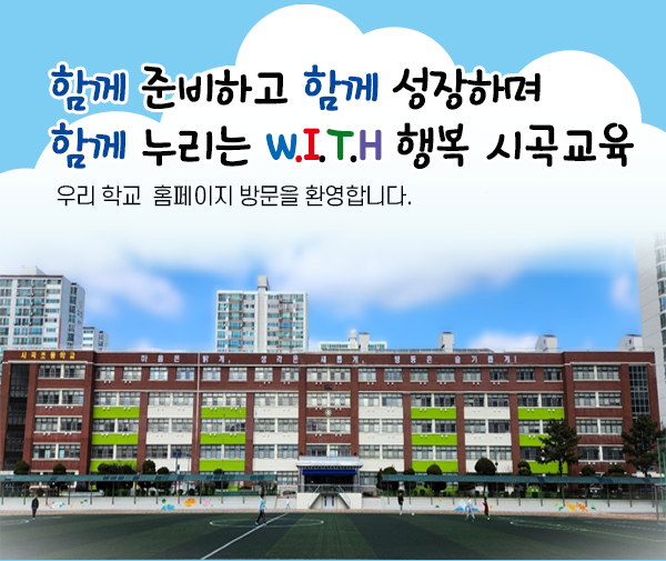 마음은 밝게 생각은 새롭게 행동은 슬기롭게