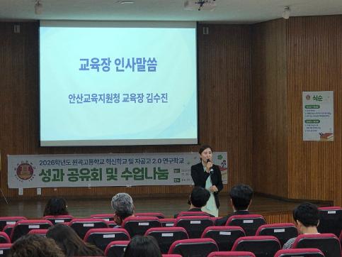 원곡고등학교 자율형 공립고 연구학교 수업공개 및 성과나눔 공유회